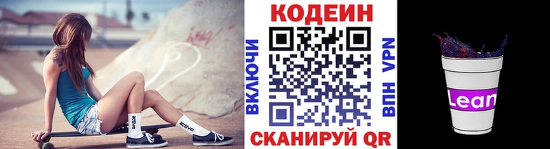 omg ССЫЛКА  Новомосковск  Кодеин Purple Drank  хочу  